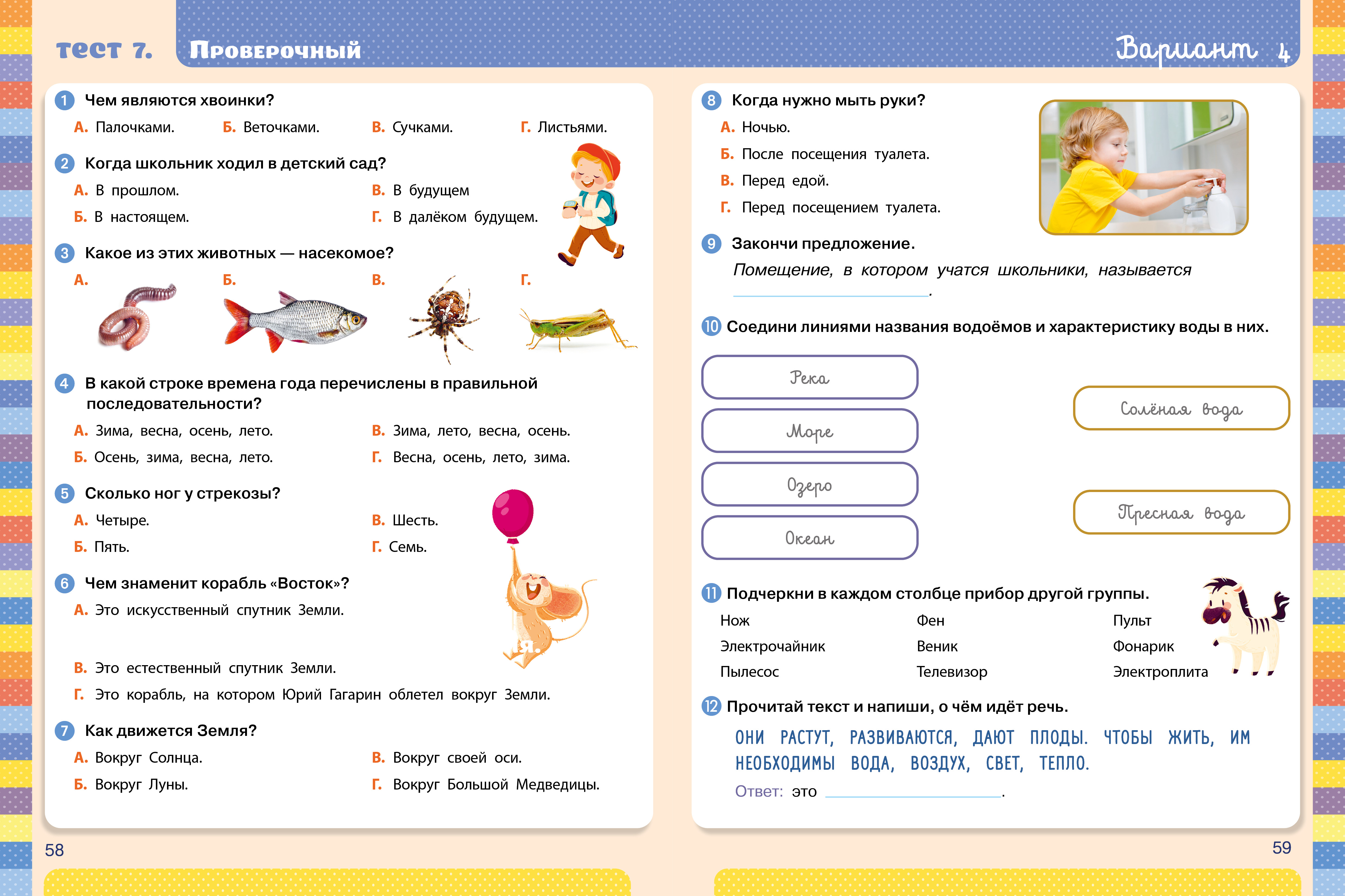 Книга Clever Издательство Начальная школа. Тесты. Окружающий мир. 1-2 классы