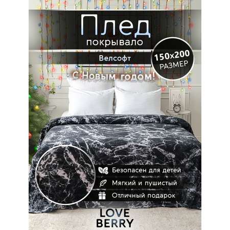 Плед LOVEBERRY 1,5 спальный Петра черная