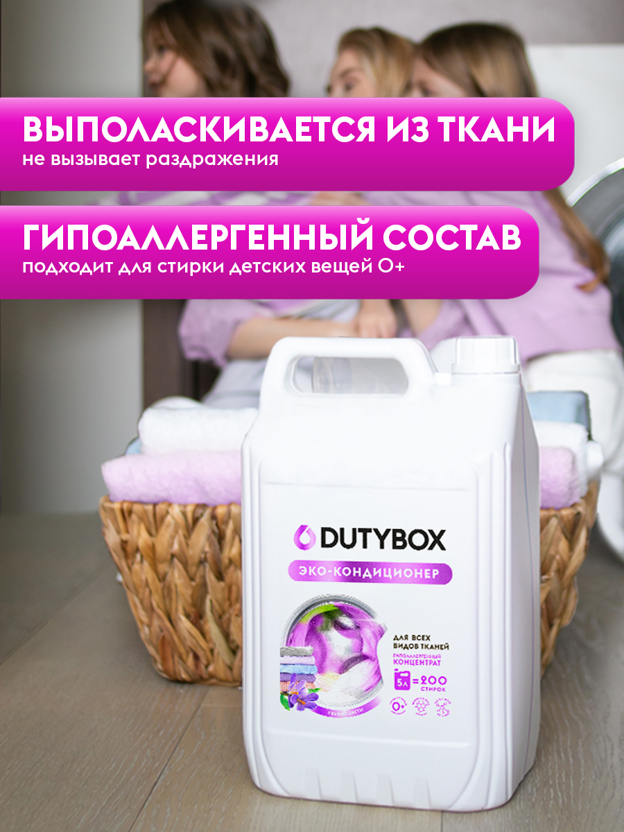 Кондиционер для белья DUTYBOX универсальный 5 л - фото 7