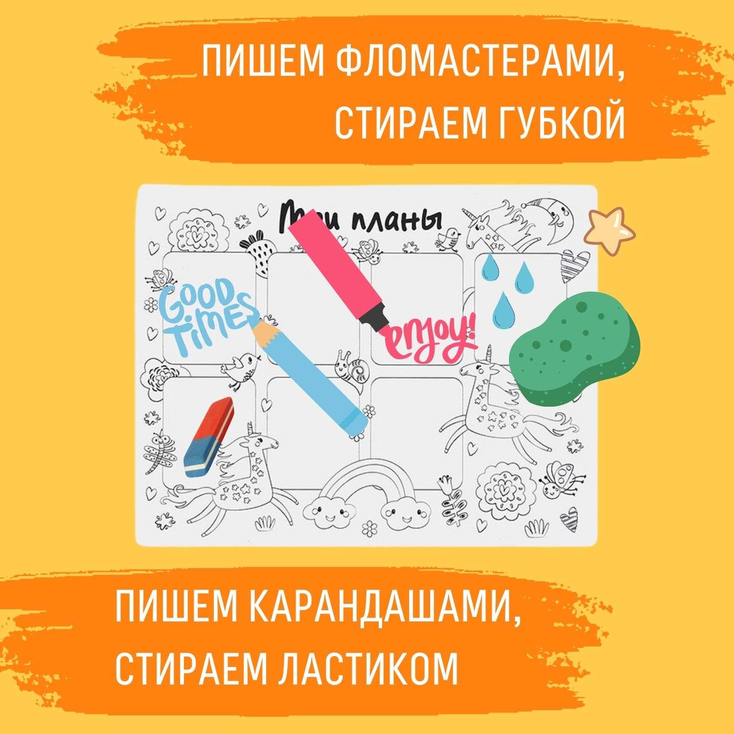 Коврик- раскраска Бумбарам Единороги с планами - фото 2