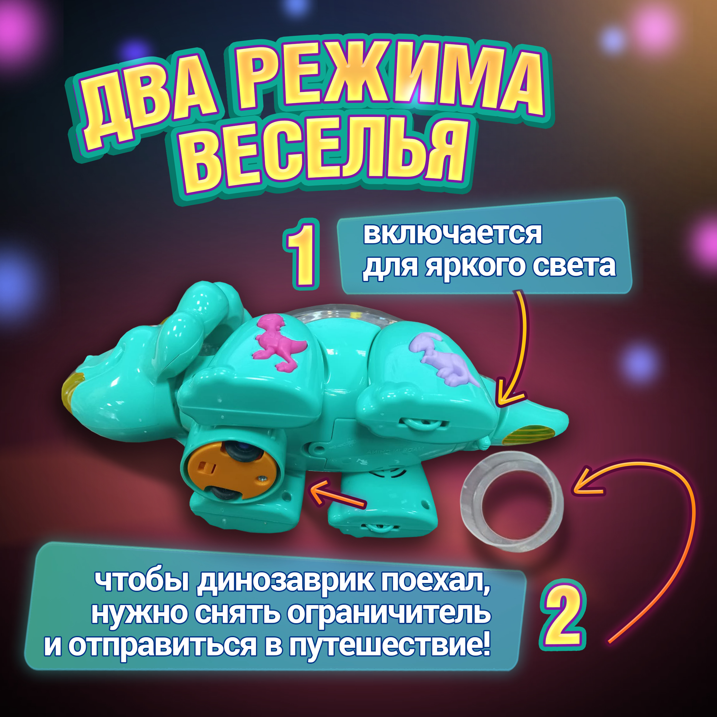 Динозавр трицератопс 1TOY Движок прозрачная машинка с шестеренками светящаяся музыкальная для детей - фото 6