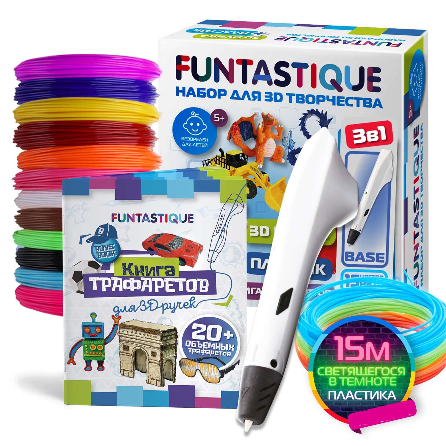 Набор для 3Д творчества FUNTASTIQUE 3D-ручка Base + petg 7 светящийся 3 цвета + Книжка с трафаретами для мальчиков - фото 1