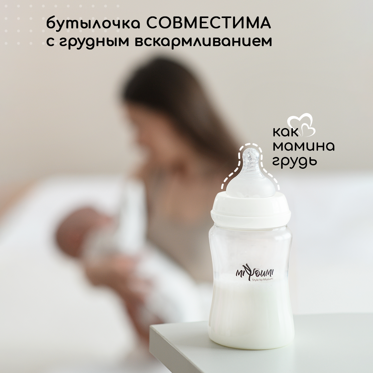 Бутылочка для кормления Miyoumi White - 180 ml 1шт - фото 2