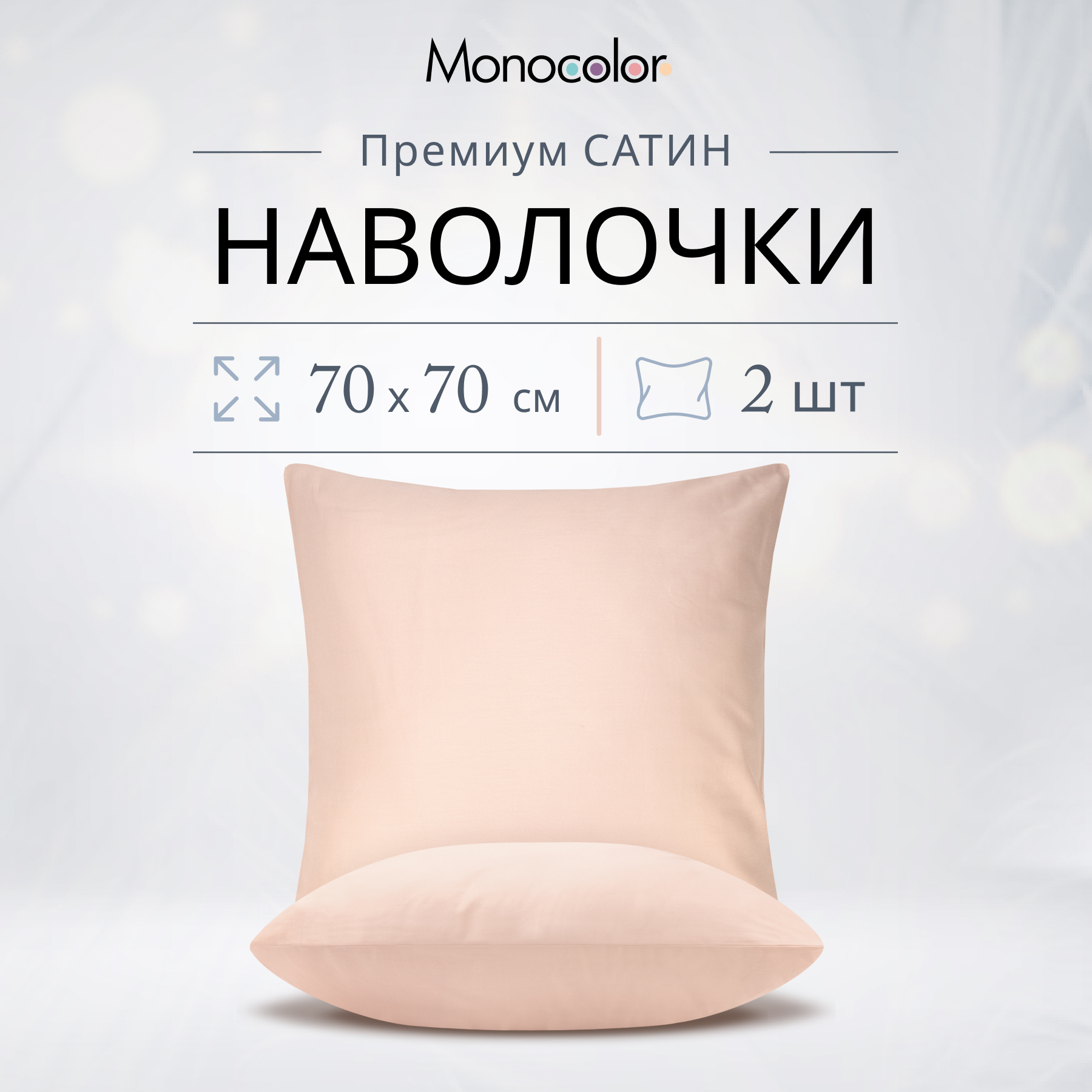 Комплект наволочек Monocolor 70х70 рис.6159-1 розовый - фото 2