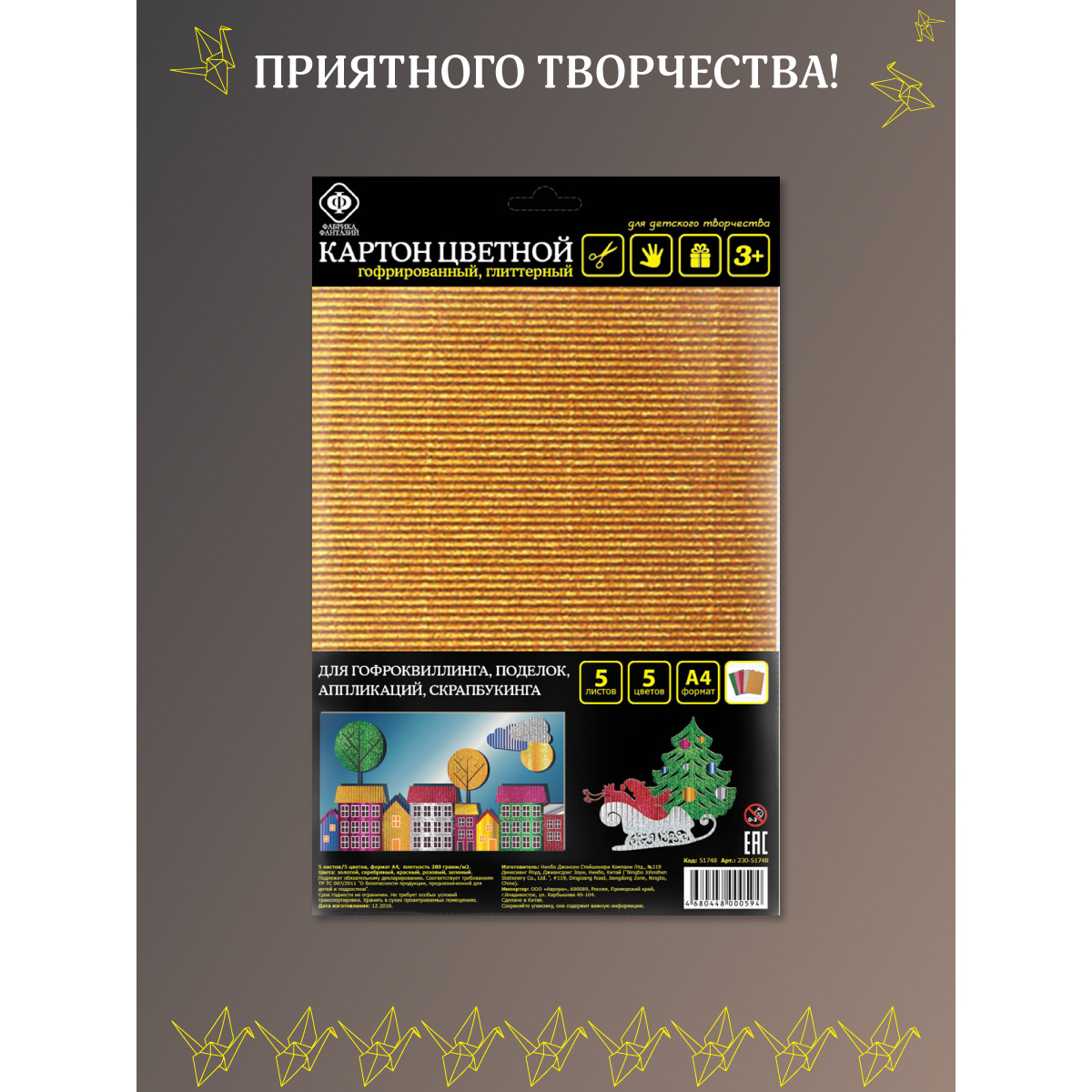 Цветной картон Фабрика Фантазий для творчества гофрированный блестки 5 листов А4 - фото 3