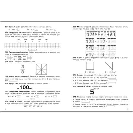 Книга 500заданий на каникулы 3класс Математика Упражнения головоломки ребусы кроссворды