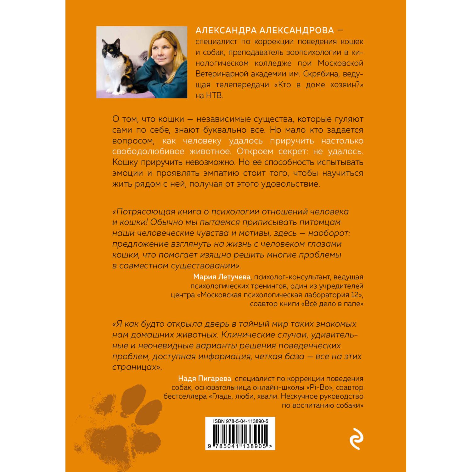 Книга ЭКСМО-ПРЕСС Кот в доме хозяин! Как понять своего питомца подружиться  и не навредить купить по цене 886 ₽ в интернет-магазине Детский мир