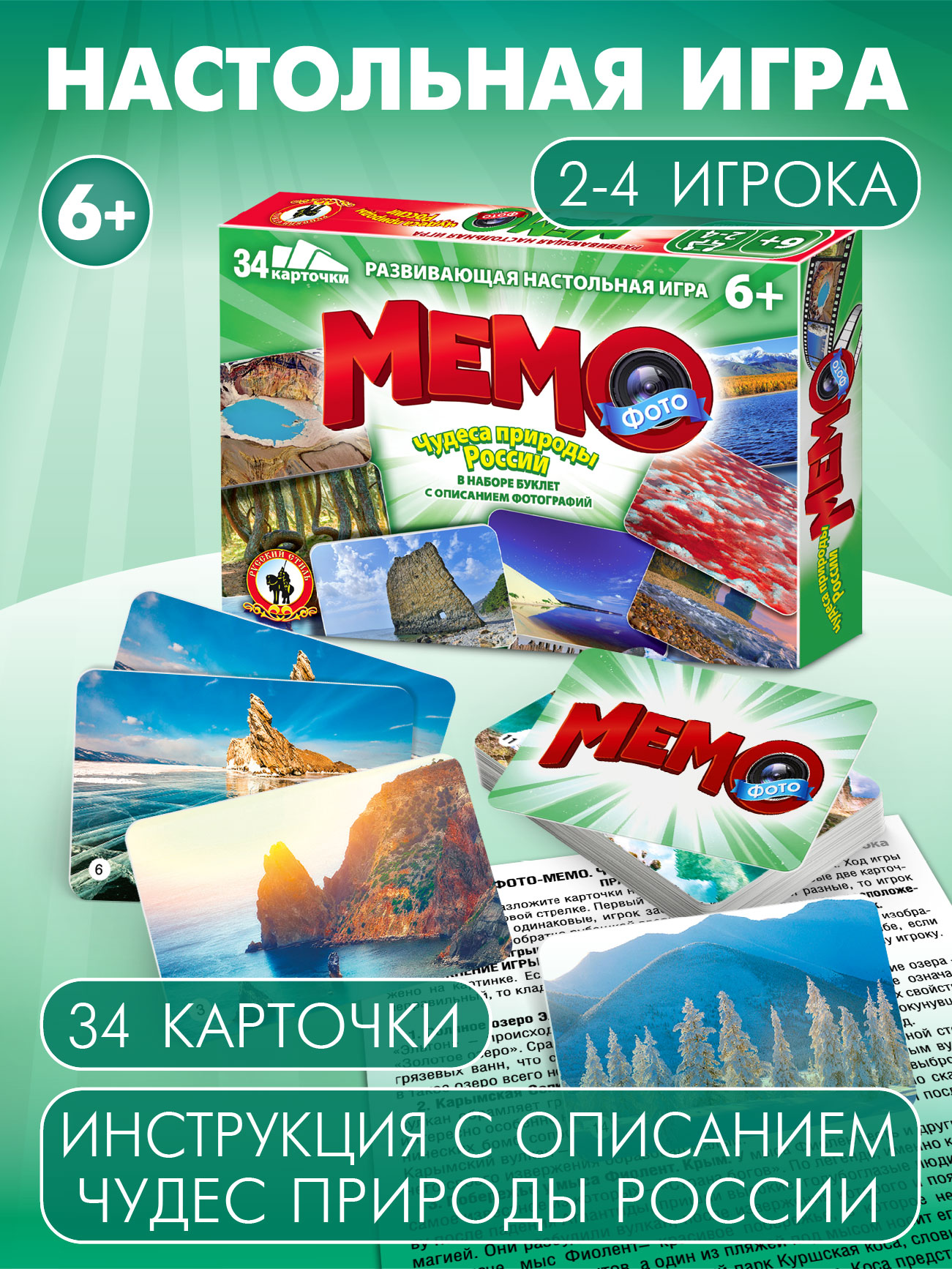 Настольная игра Русский стиль Мемо Чудеса природы - фото 1