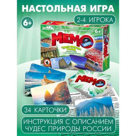 Настольная игра Русский стиль Мемо Чудеса природы