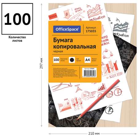 Бумага копировальная СПЕЙС А4 100 листов черная