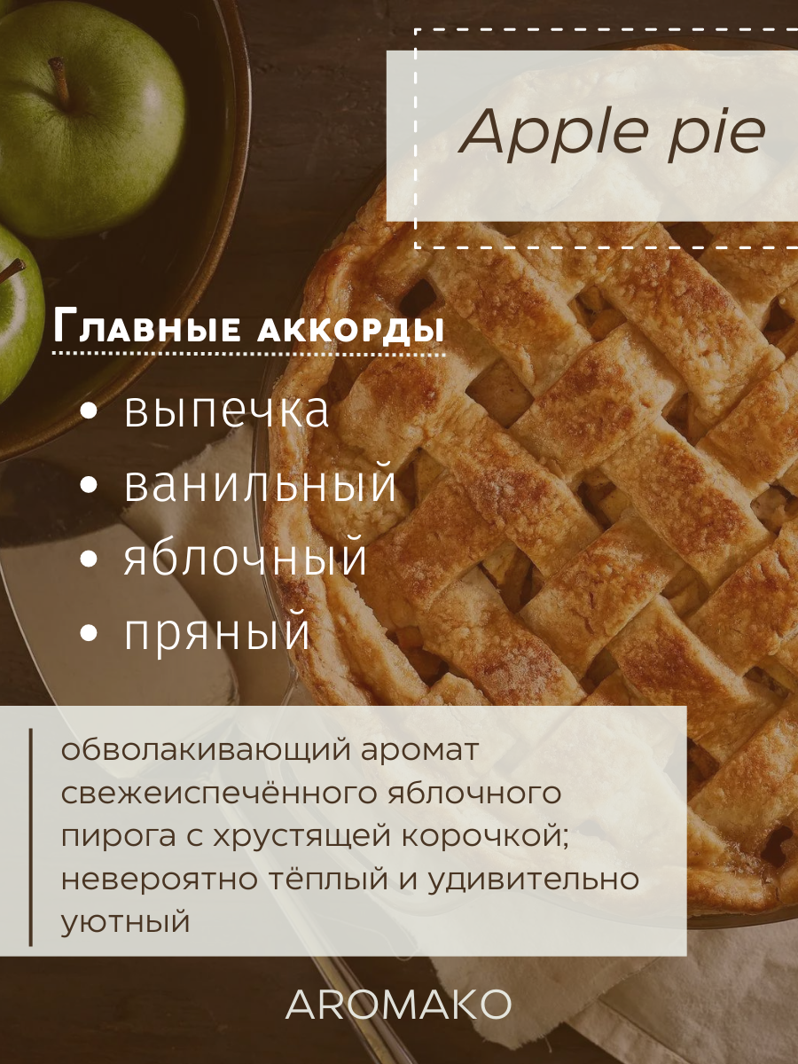 Ароматическая свеча AromaKo Apple Pie 50 гр - фото 4