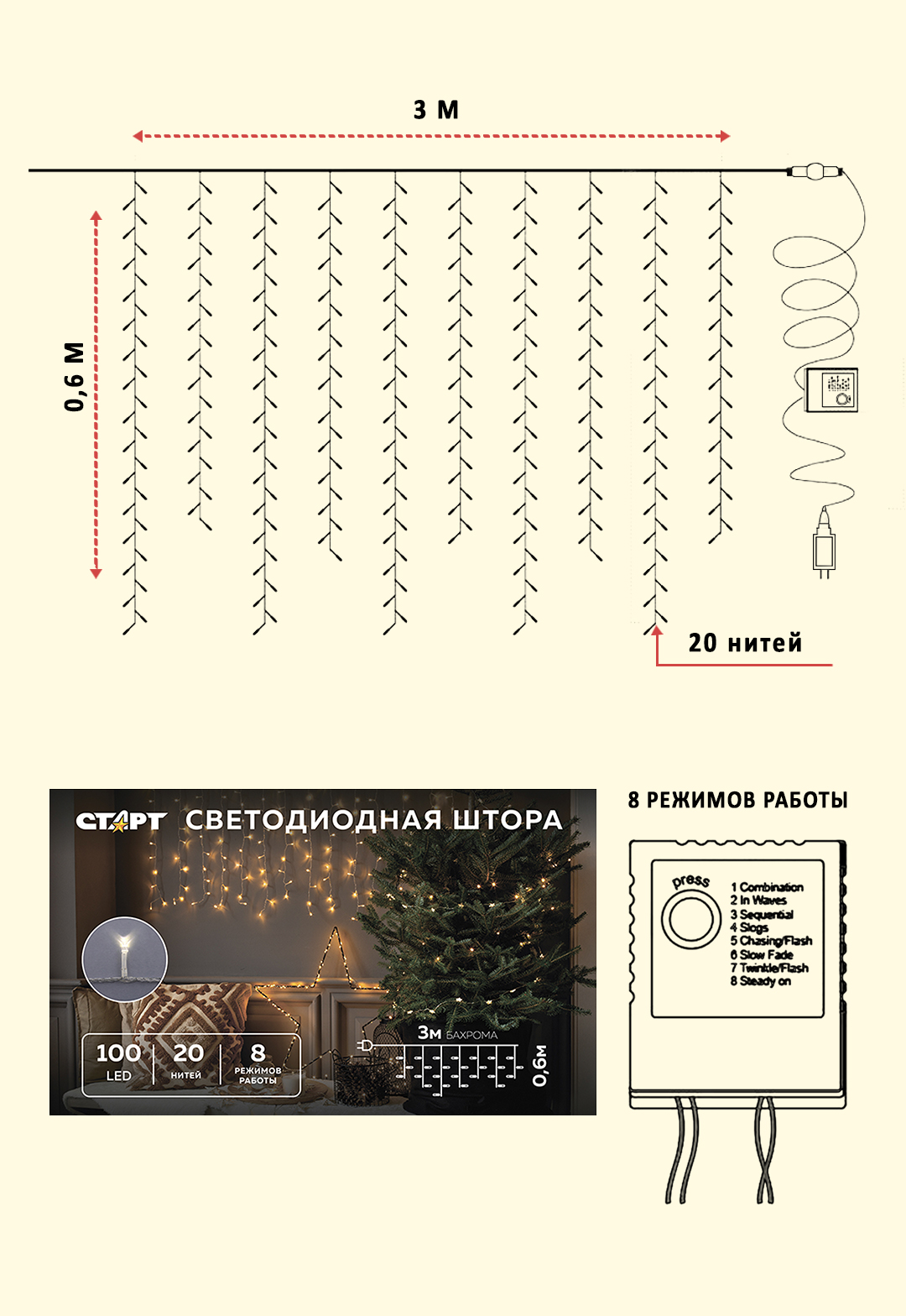 Светодиодная гирлянда-занавес СТАРТ бахрома - 8 режимов длина 3 метра - фото 3