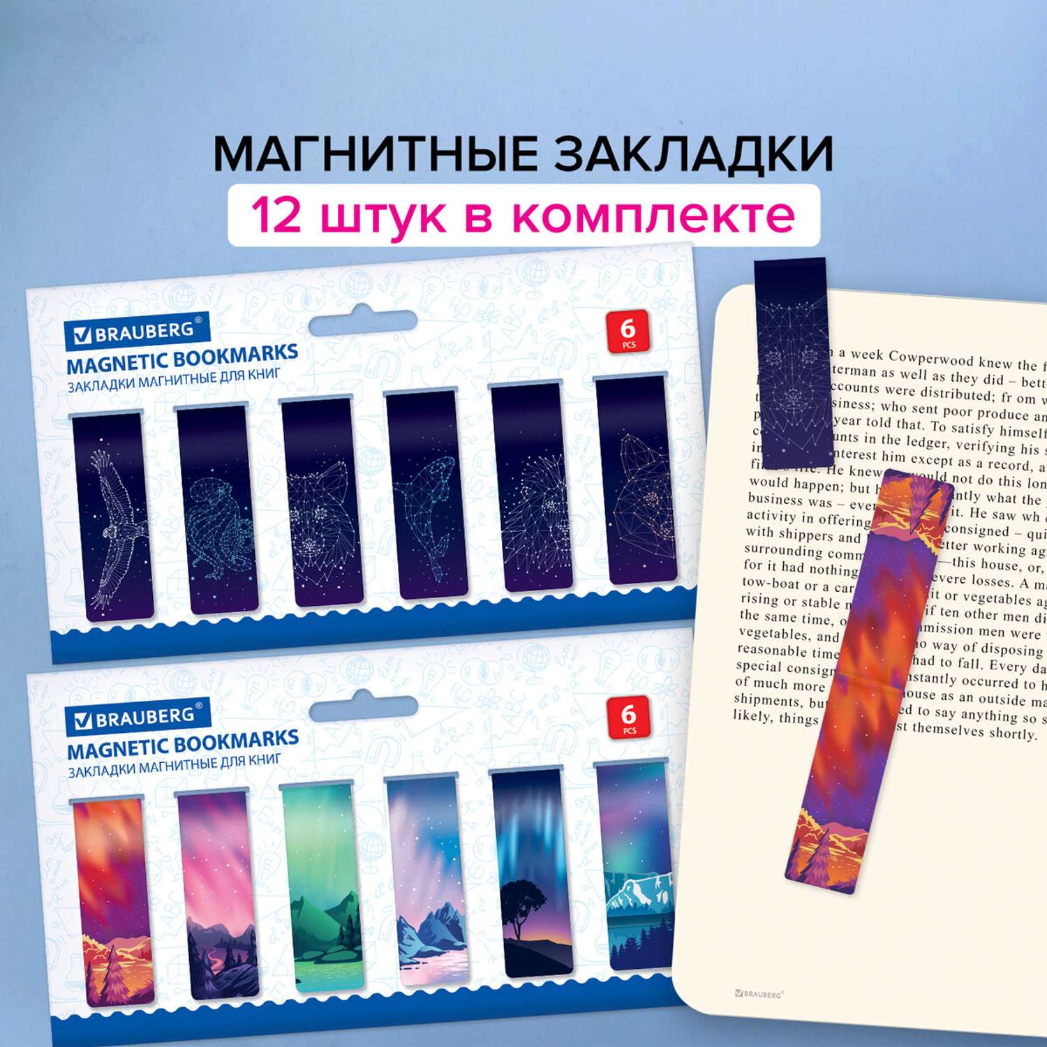 Закладки канцелярские Brauberg магнитные для книг для учебников и тетрадей 12 шт - фото 1
