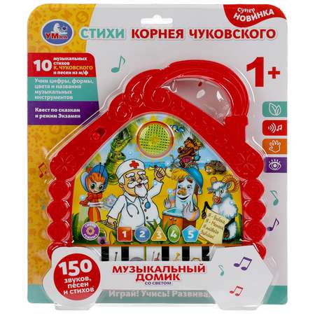 Игрушка УМка Домик Чуковский 317044