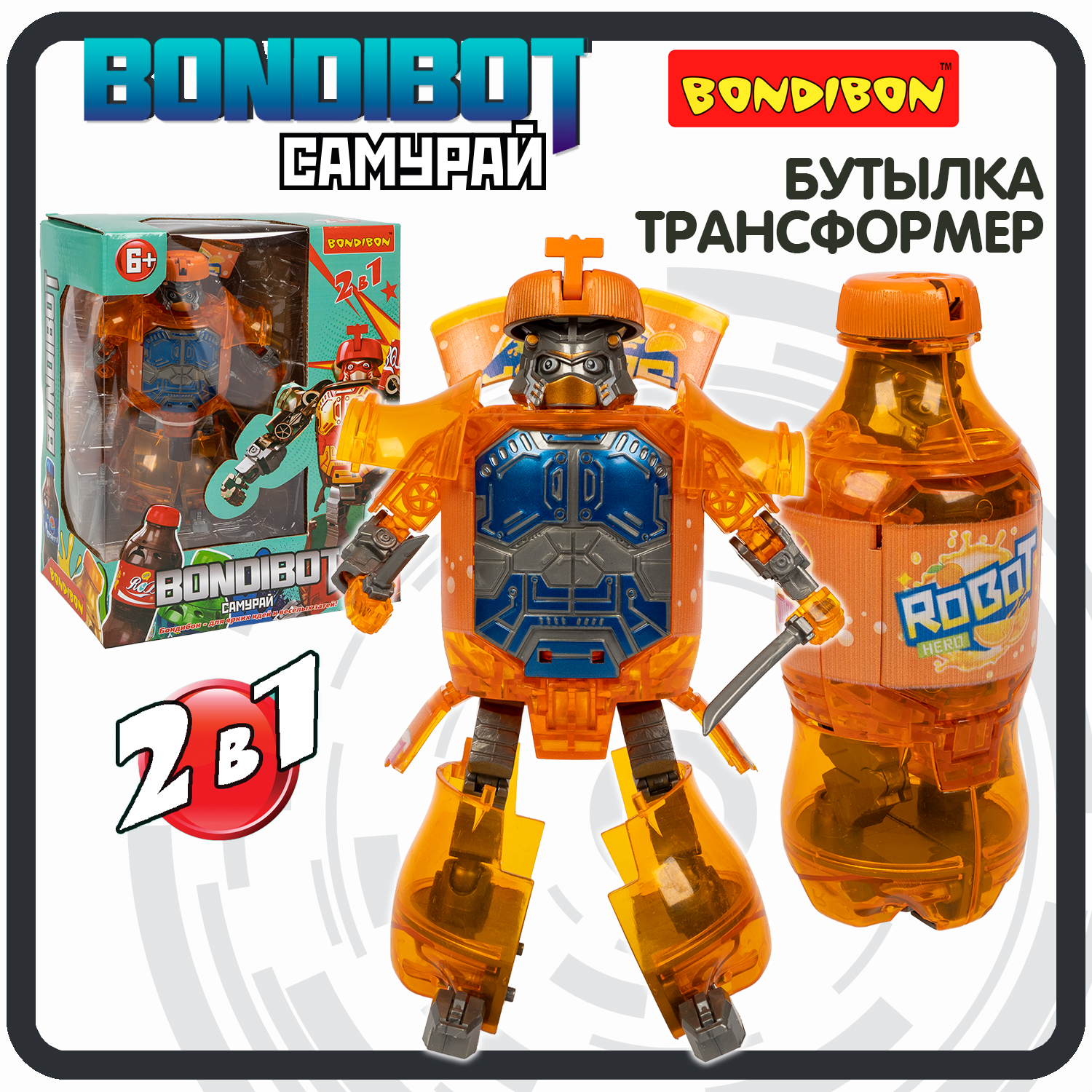 Трансформер Bondibon BONDIBOT 2 в 1 Бутылка - робот Самурай с оружием, оранжевый - фото 1