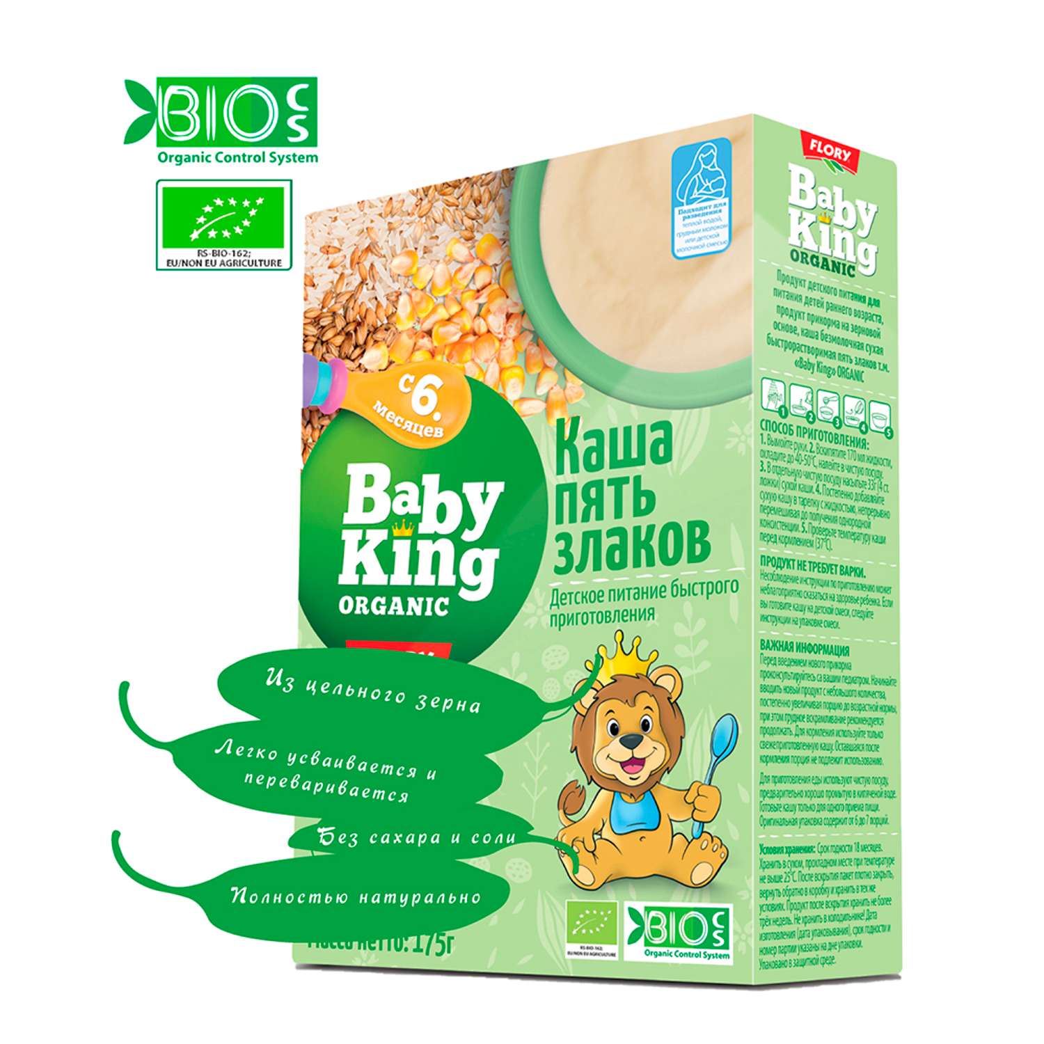 Каша детская Baby King Organic безмолочная 5 злаков 175гр с 6 месяцев - фото 1