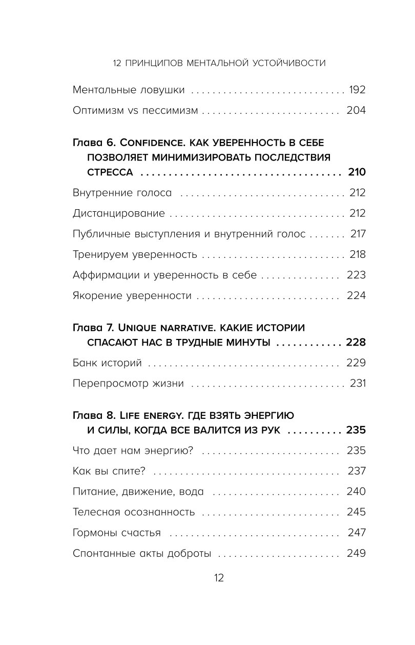 Книга Эксмо 12 принципов ментальной устойчивости Как быть себе опорой и оставаться счастливым - фото 6