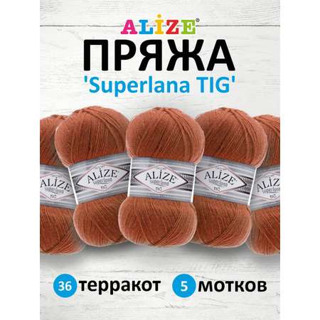 Пряжа Alize тонкая теплая мягкая Superlana tig шерсть акрил 100 гр 570 м 5 мотков 36 терракот