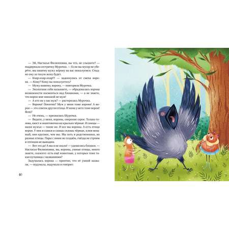 Книга Clever Приключения Шурочки и Мурочки