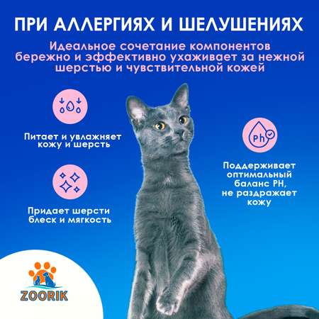 Шампунь ZOORIK для собак и кошек гипоаллергенный 5000 мл
