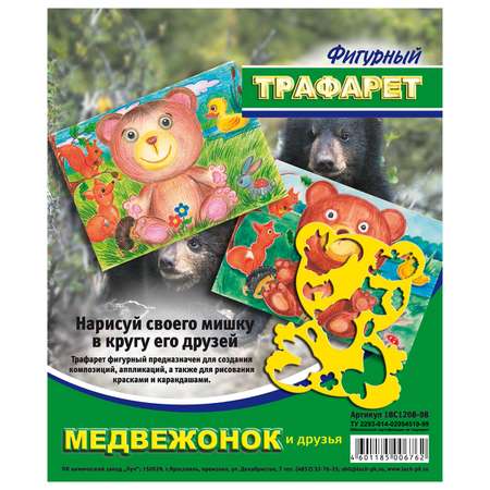 Трафарет Луч Медвежонок 18С 1208-08