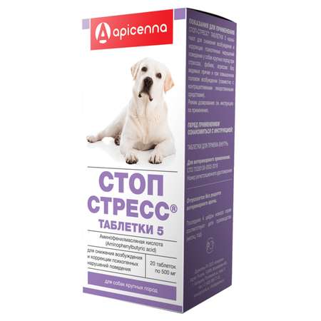 Средство успокоительное для собак Apicenna Стоп-Стресс 500мг 20таблеток