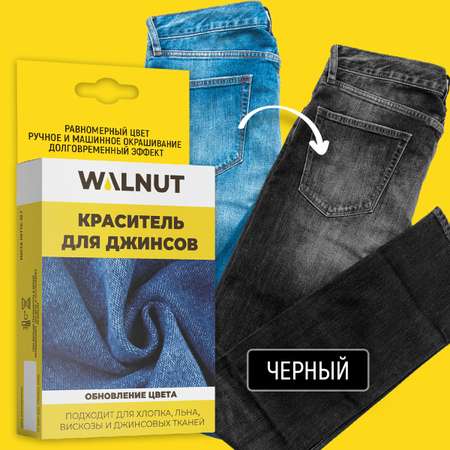 Краситель WALNUT для джинсов Черный