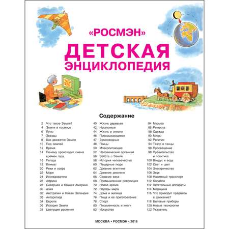 Детская энциклопедия Буква-ленд РОСМЭН