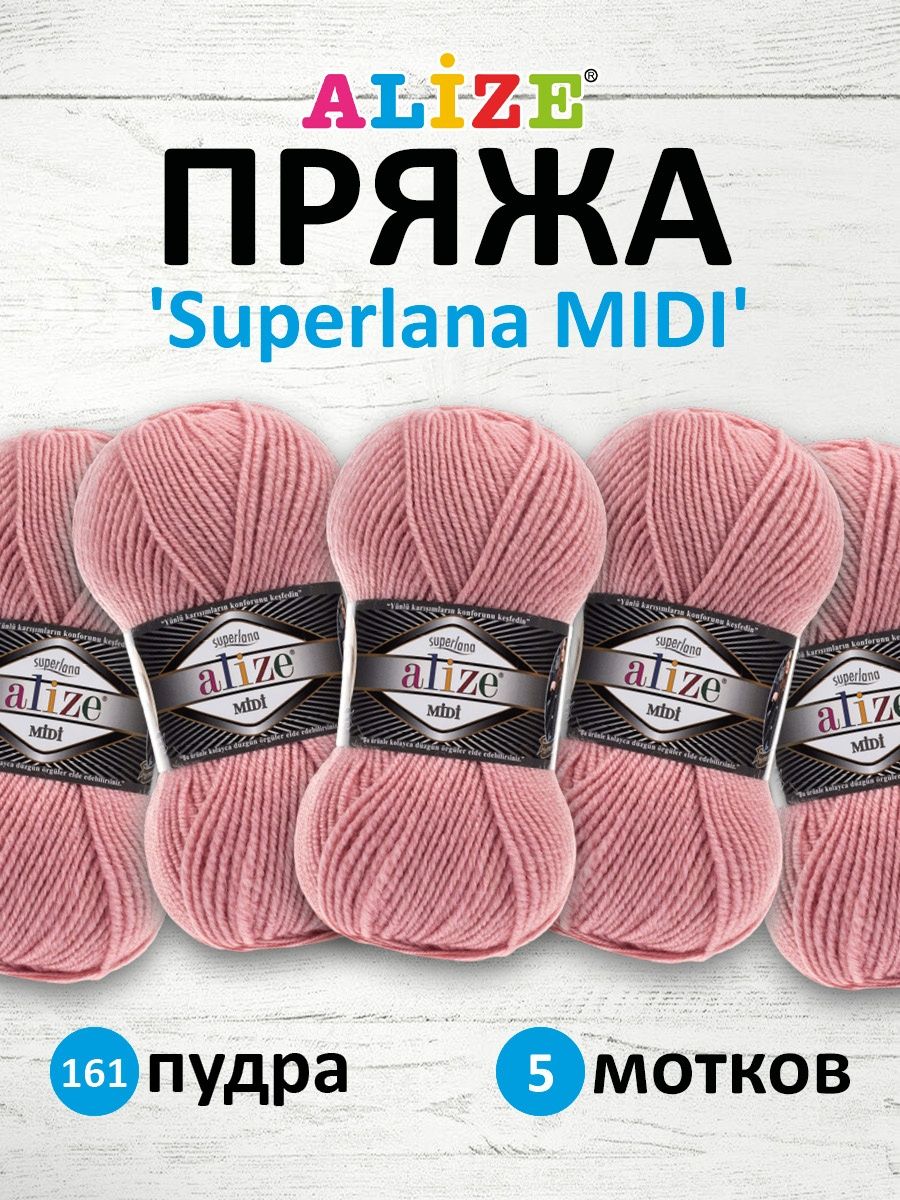 Пряжа Alize теплая для вязания одежды Superlana Midi 100 гр 170 м 5 мотков 161 пудра - фото 1