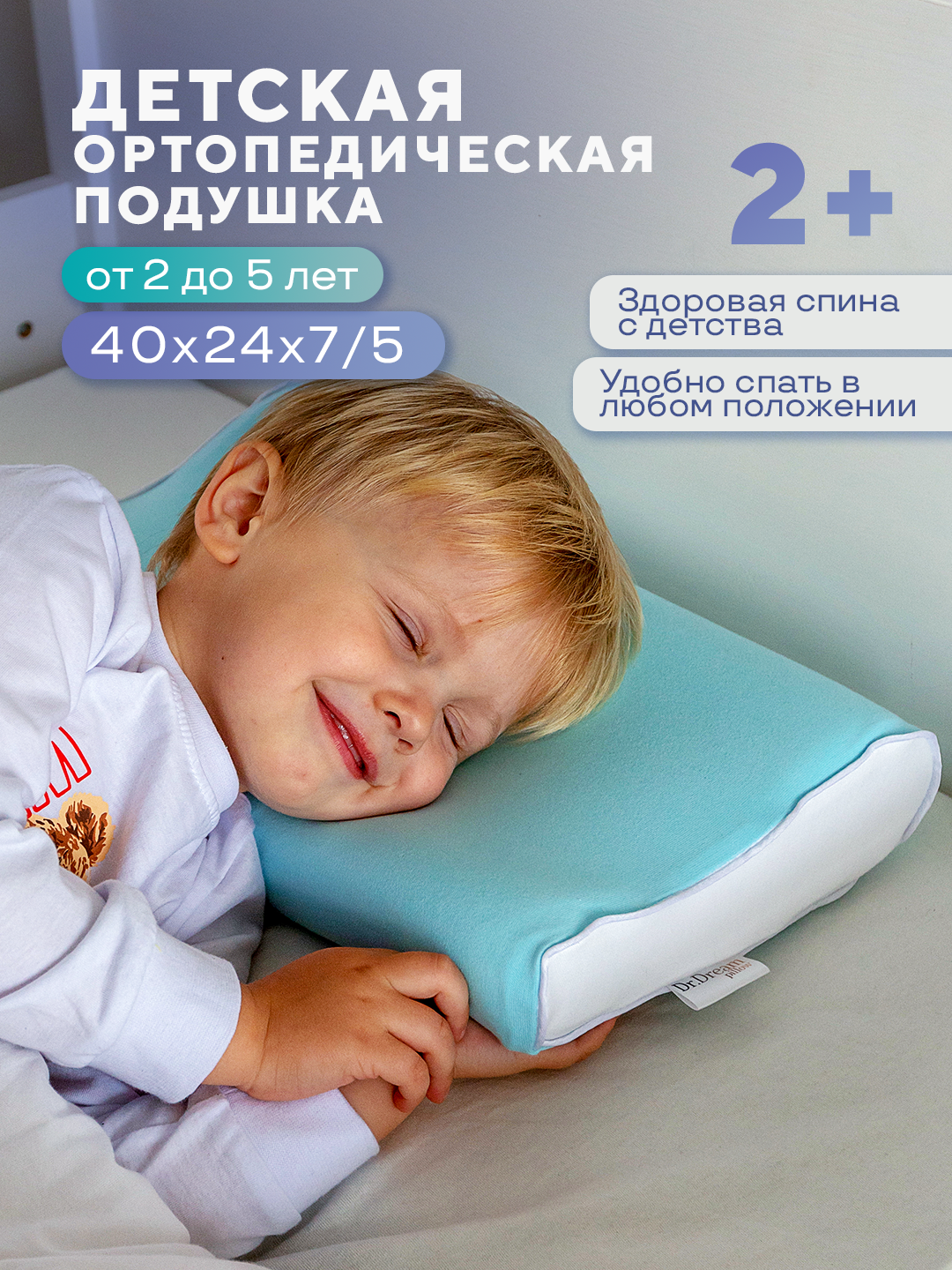 Детская подушка Dr. Dream ортопедическая от 2 до 5 лет - фото 1