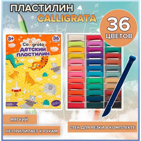 Пластилин Calligrata 36 цветов. 540 г