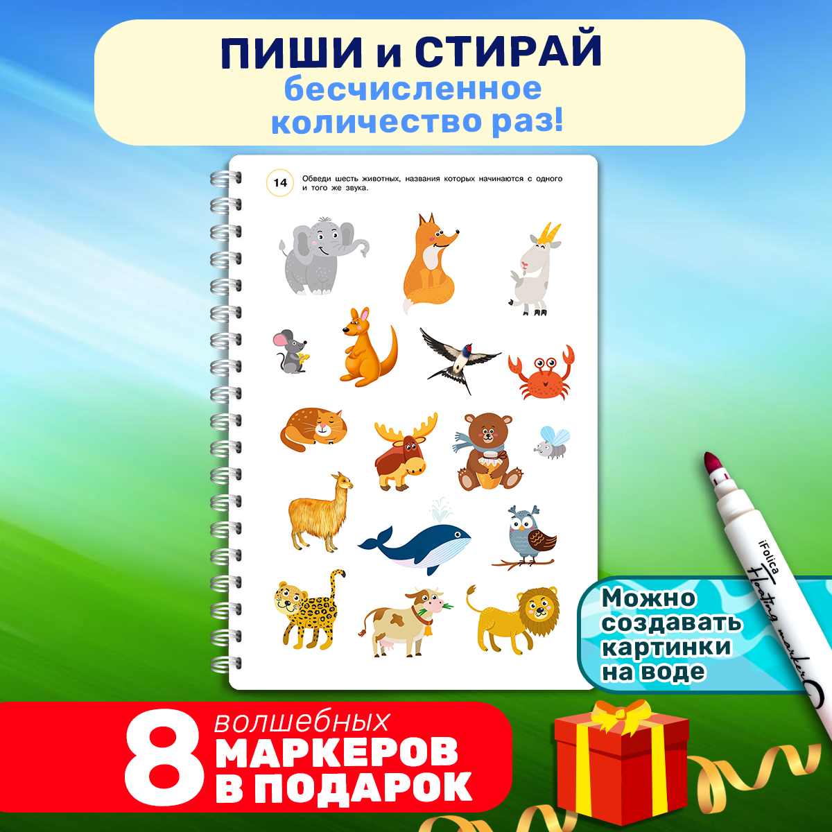 Книга Айфолика Многоразовая тетрадь Тренируем мозг для детей 5-6 лет + 8 плавающих фломастеров - фото 3