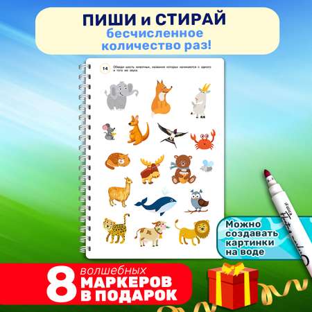 Книга Айфолика Многоразовая тетрадь Тренируем мозг для детей 5-6 лет + 8 плавающих фломастеров