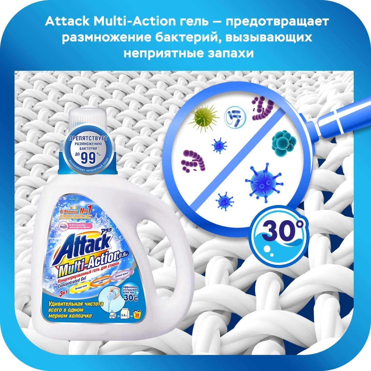 Гель для стирки Attack Multi Action концентрированный сменный блок 770мл - фото 3