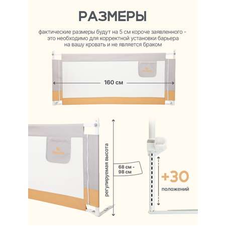 Барьер защитный для кровати от падений MomKid бортик в кроватку для новорожденных и малышей, серо-бежевый, 160 см