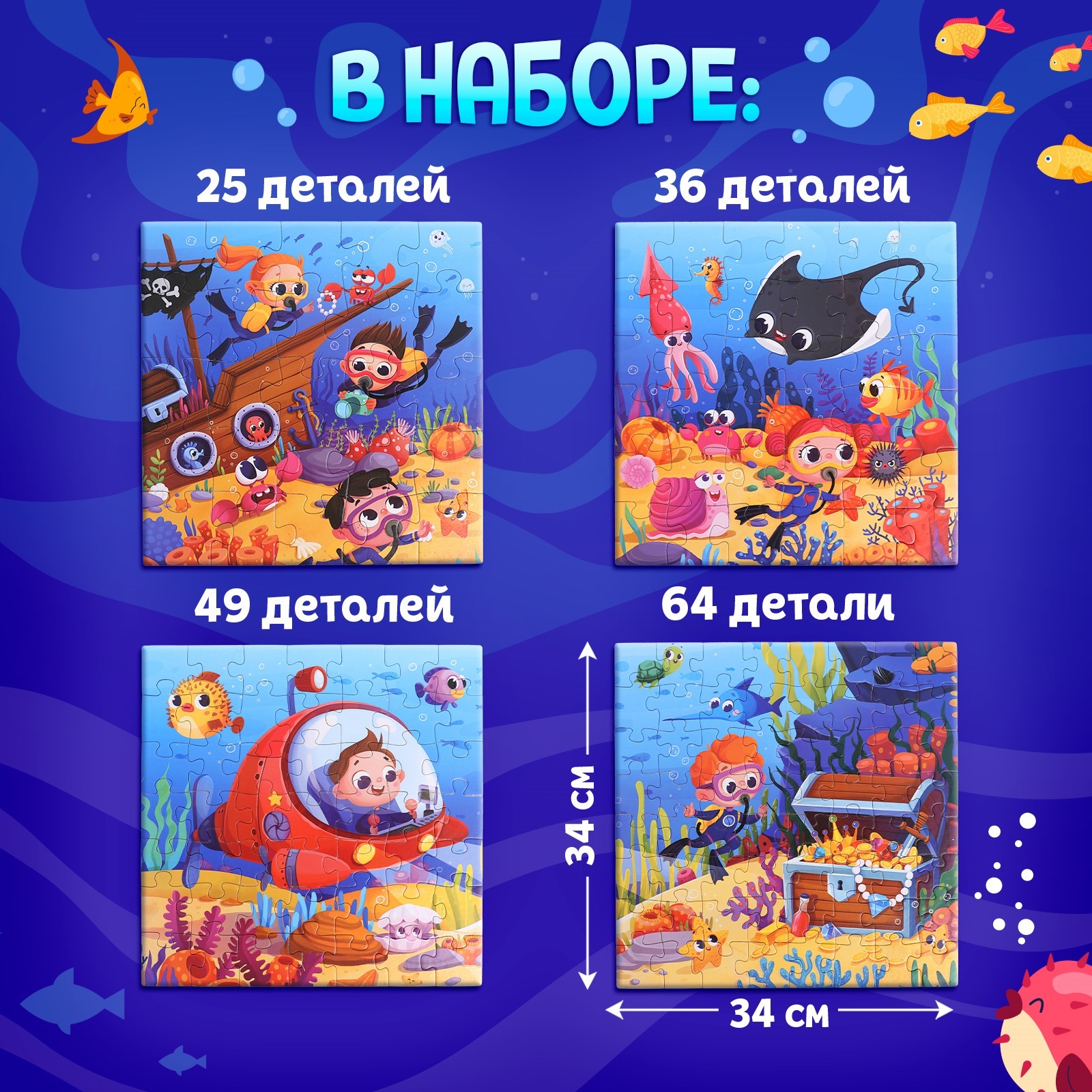 Пазлы 4 в 1 Puzzle Time «Исследователи океана» - фото 2