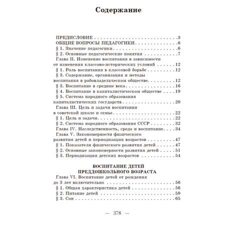 Книга Наше Завтра Начальный курс педагогики. Руководство для учителей и родителей. 1950 год