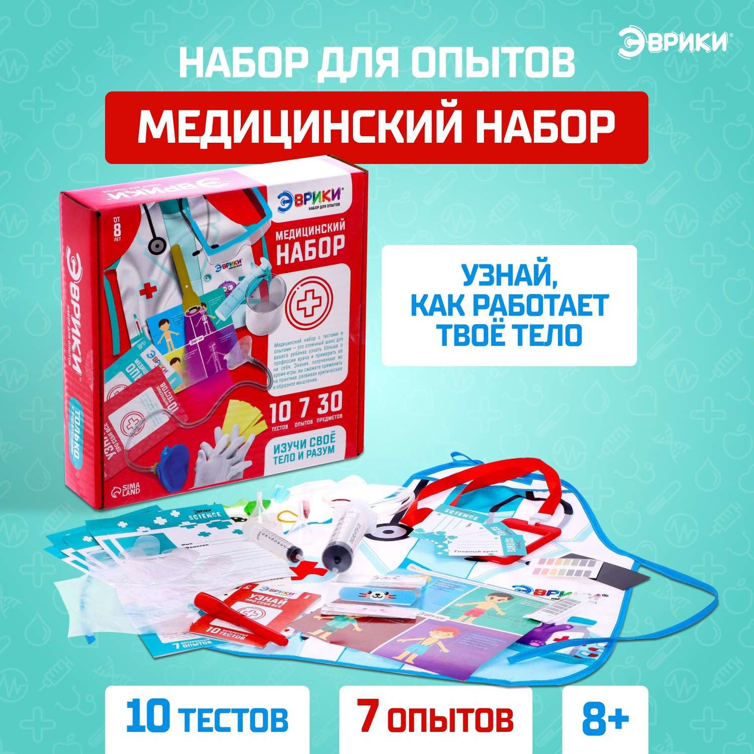 Набор для опытов Эврики «Медицинский набор» 10 тестов и 7 опытов - фото 1