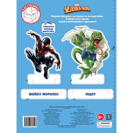 Комплект ИД Лев Человек-паук Раскраска+ Сборник настольных игр + Комикс