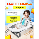 Детская ванночка Honest Shop Вnew-Серая