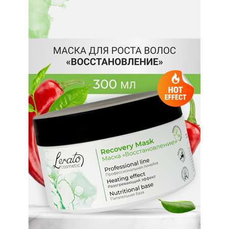 Маска Lerato Cosmetic для экспресс-восстановления поврежденных и склонных к выпадению волос 300 мл