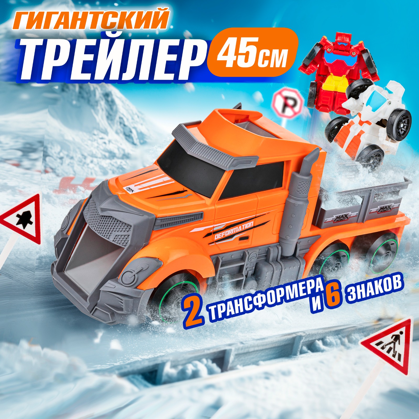 Игровой набор 1TOY Мой первый трансформер оранжевый Т19434 - фото 1