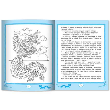 Книга Феникс Китайские сказки-раскраски: читаем рисуем пишем иероглифы