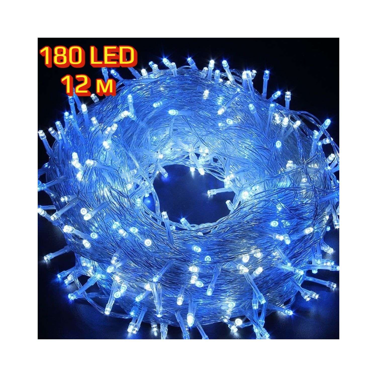 Светодиодная гирлянда Ripoma Синий 180 LED 12 м - фото 2