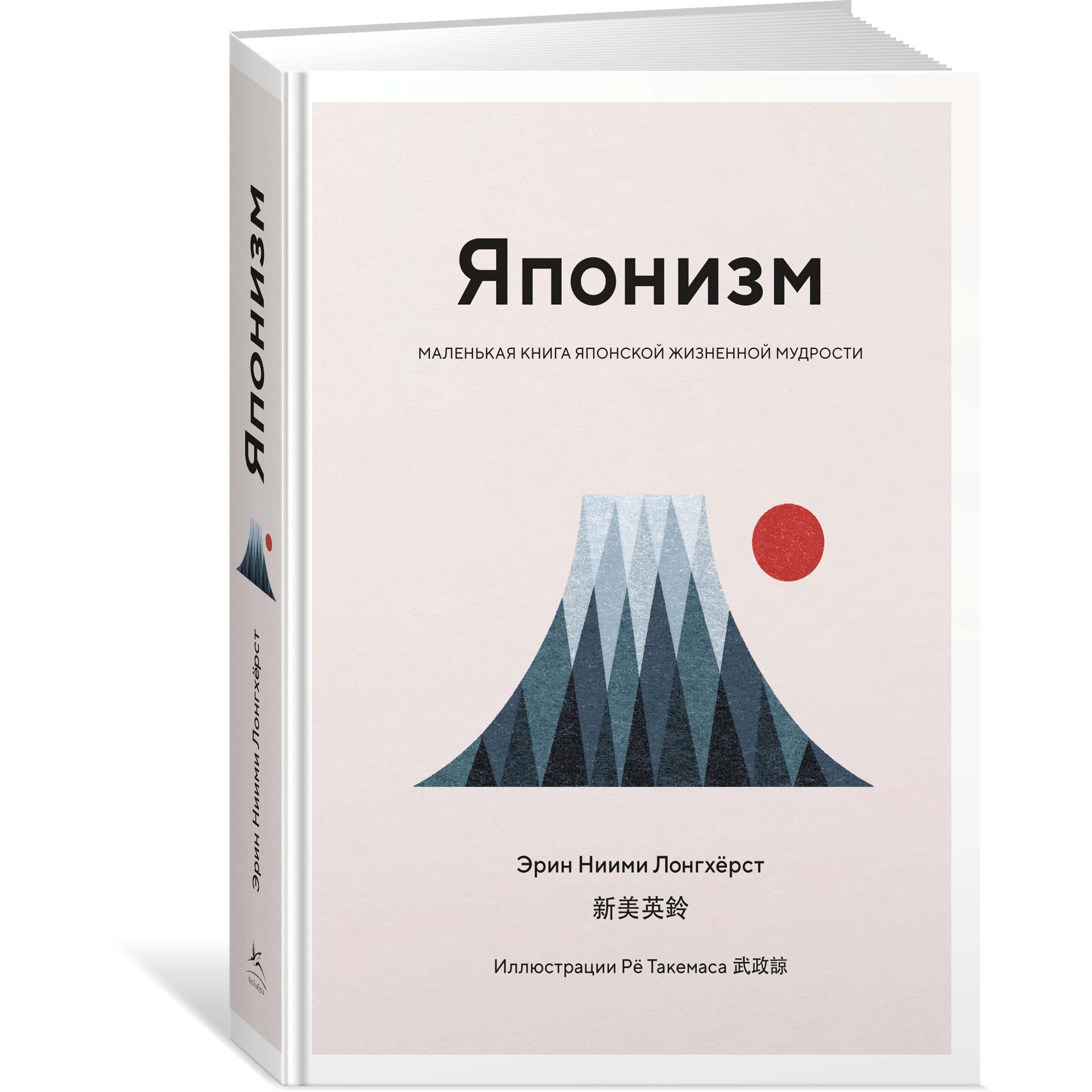 Книга КОЛИБРИ Японизм. Маленькая книга японской жизненной мудрости Ниими  Лонгхёрст Э