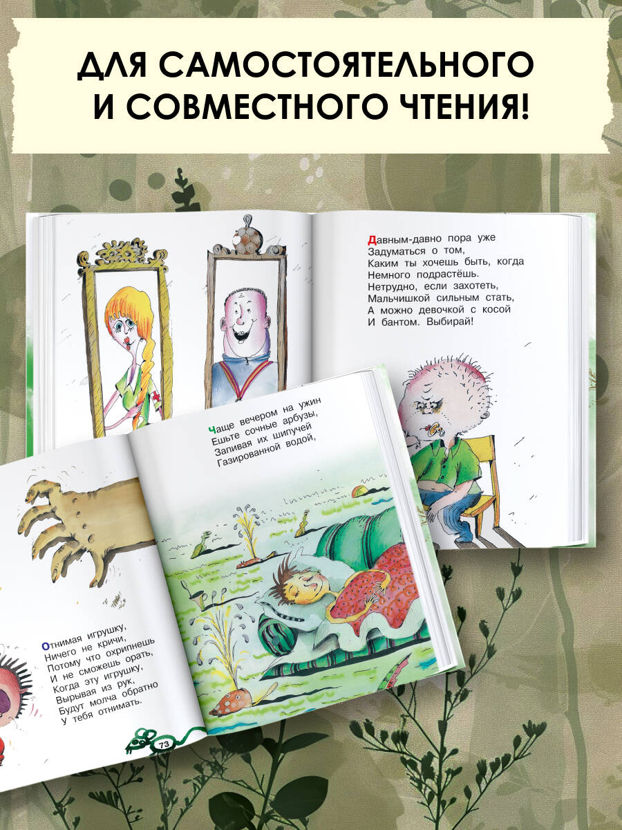 Книга АСТ Все вредные советы - фото 4