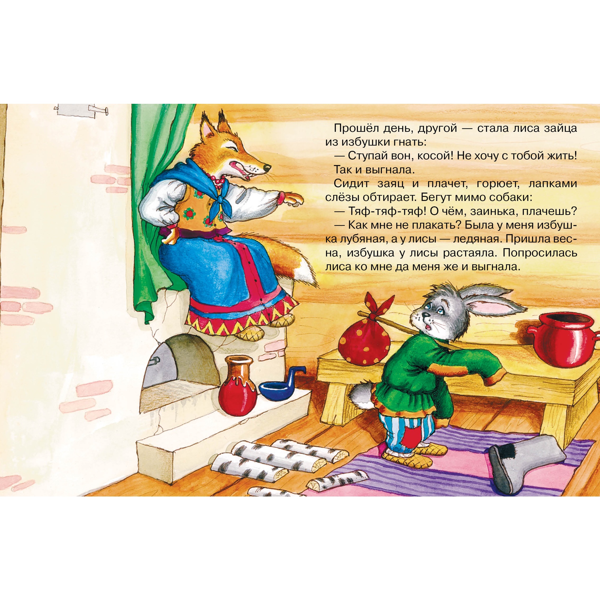 Книга МАХАОН Заюшкина избушка Капица О.И. - фото 4