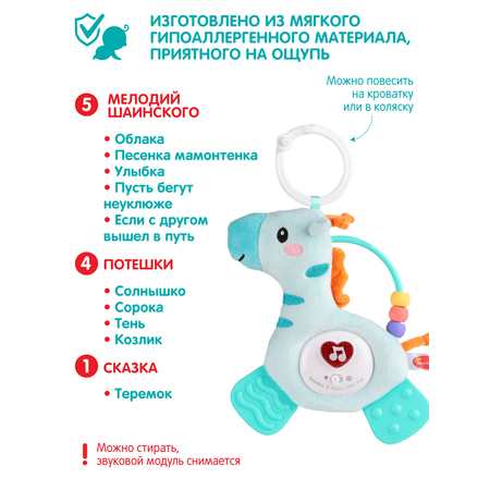 Музыкальная подвеска Smart Baby с прорезывателем