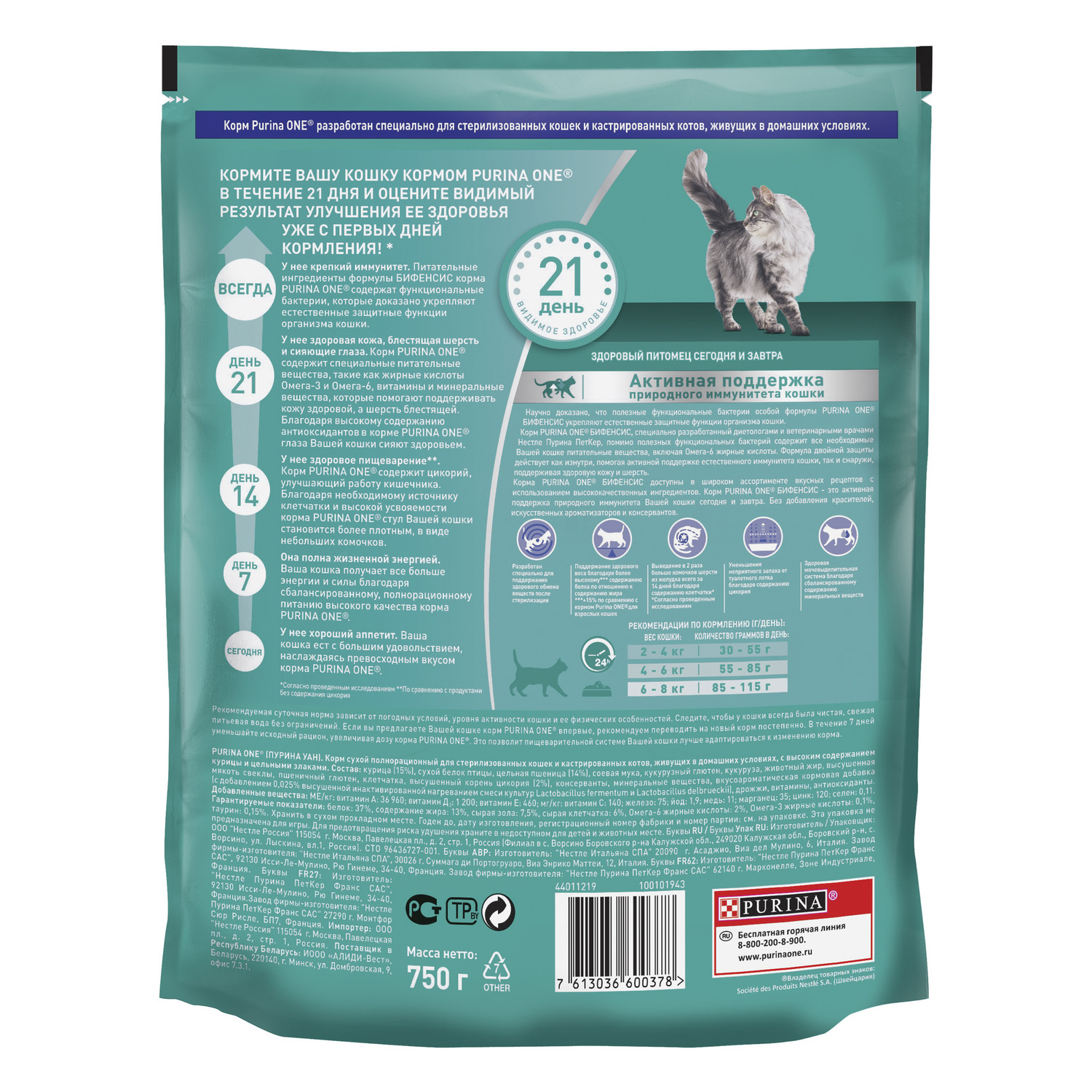 Сухой корм для кошек Purina One 0.75 кг курица (для стерилизованных и кастрированных, полнорационный) - фото 3