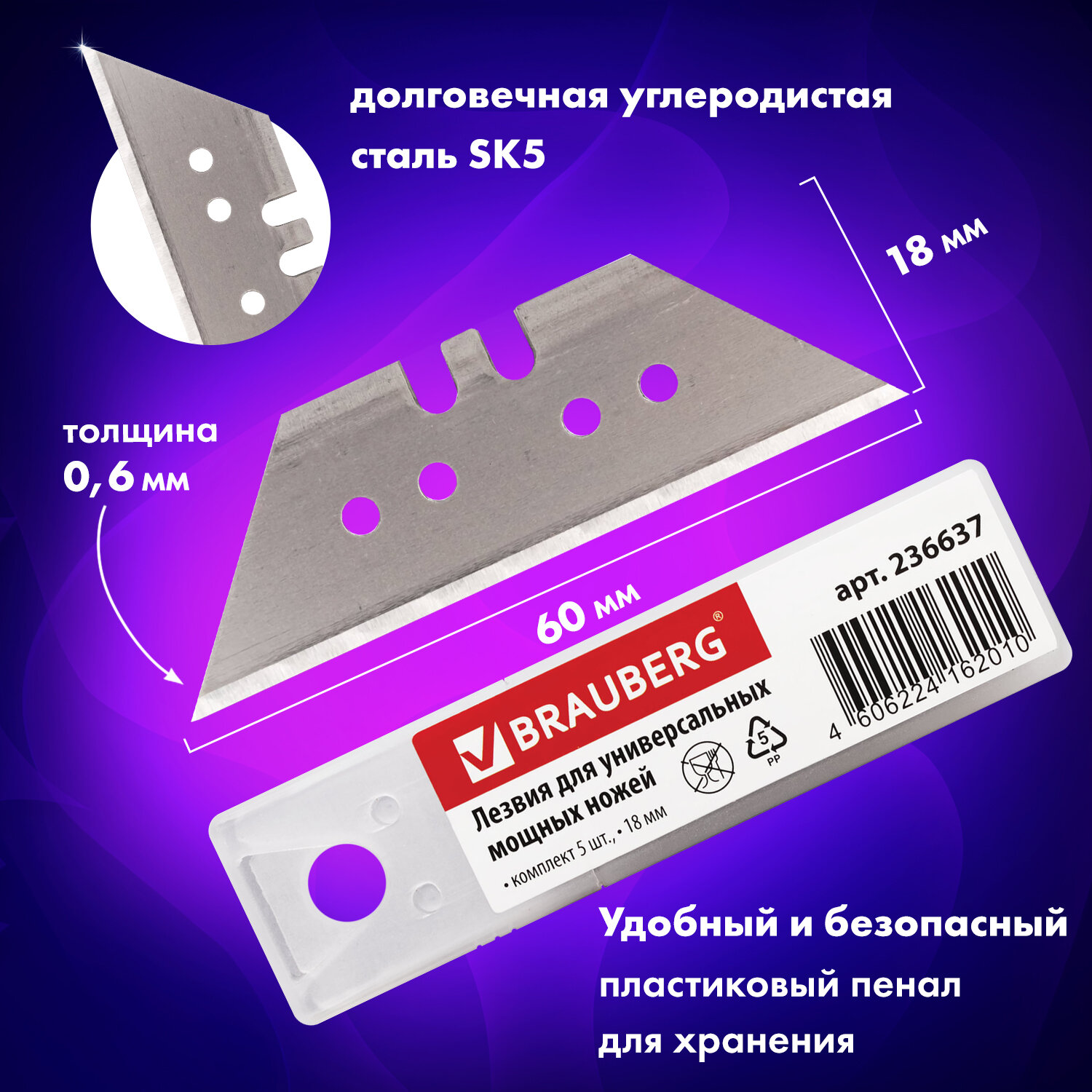 Лезвия для канцелярского ножа Brauberg набор 5 штук в пенале 18 мм форма трапеция - фото 2